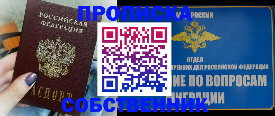 временная регистрация недорого в Лениногорске