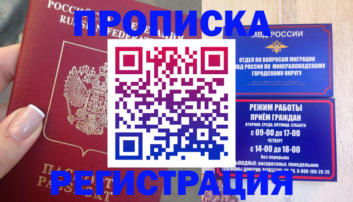 прописка 2025 в Лениногорске