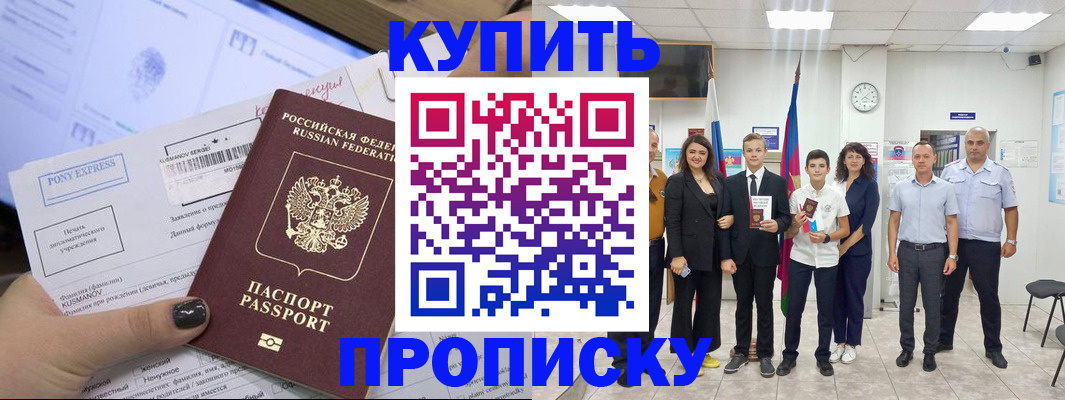 прописка гарантия в Лениногорске
